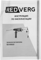 Перфоратор RedVerg RD-RH850 патрон:SDS-plus уд.:2.5Дж 850Вт кейс в комплекте