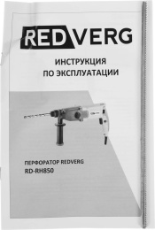 Перфоратор RedVerg RD-RH850 патрон:SDS-plus уд.:2.5Дж 850Вт кейс в комплекте
