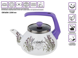 Чайник стальной эмалированный, 2.2 л, серия Цветок лаванды, PERFECTO LINEA (52-390222)