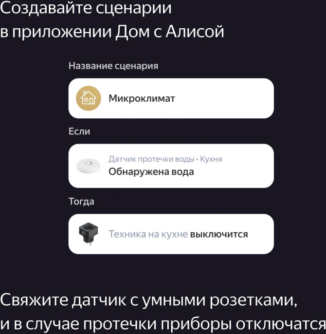 Датчик протечки воды ЯНДЕКС YNDX-00521, белый