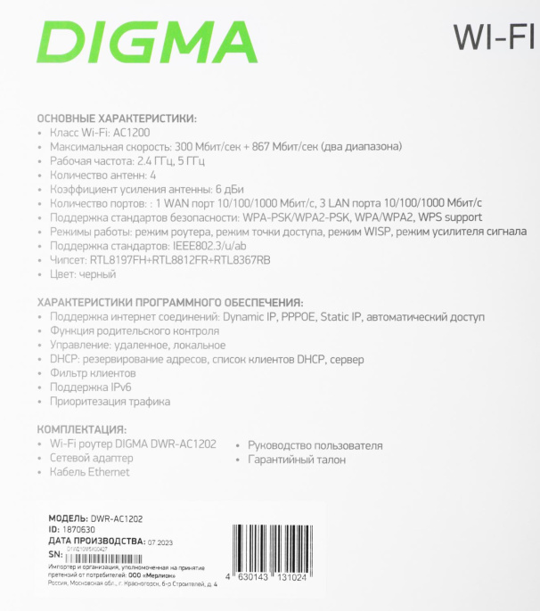 Wi-Fi роутер Digma DWR-AC1202,  Wi-Fi 5,  AC1200,  2.4/5ГГц, 3 LAN,  черный