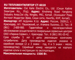 Тепловентилятор керамический CENTEK CT-6020, 1500Вт, с термостатом, 2 режима, серый, черный