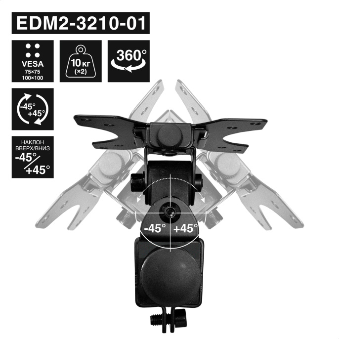 Кронштейн для двух мониторов 13"-32" настольный ExeGate EDM2-3210-01 (VESA 75x75, 100x100, макc.нагрузка 2х10 кг, наклон -45°/+45°, поворот -45°/+45°, вращение 360°, 2 способа крепления: сквозное и струбцина, цвет черный) EX300167RUS