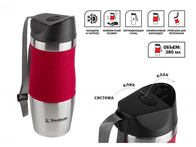 Термокружка с ремешком, 380 мл, нержавеющая сталь, red, PERFECTO LINEA 27-124800