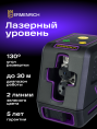 Лазерный уровень Ermenrich BASE LT40, фиолетовый