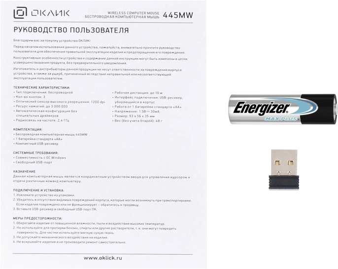 OKLICK Мышь Оклик 445MW черный оптическая 1600dpi беспров. USB 3but 945817