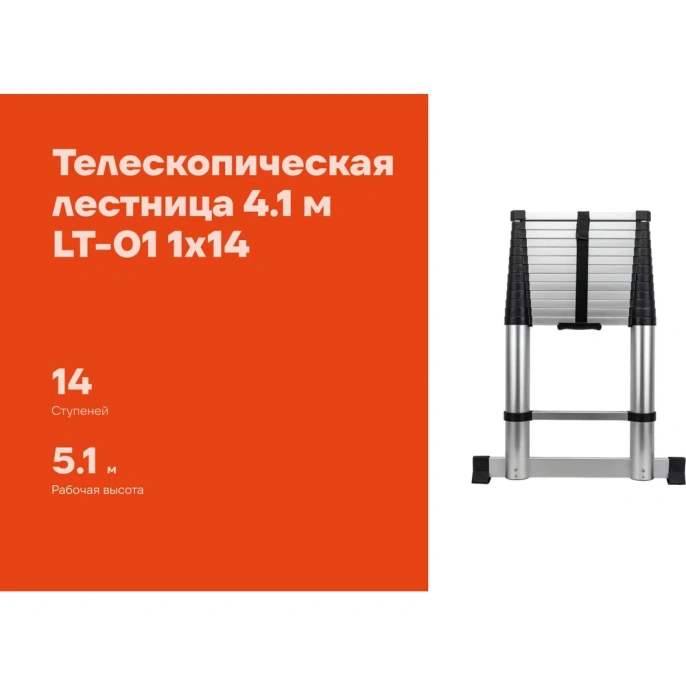 Телескопическая лестница Gigant 4.1м LT-01 1x14