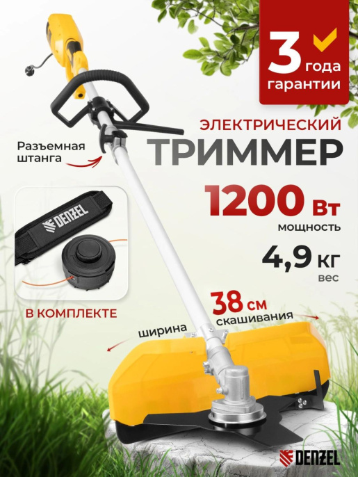 Триммер электрический Denzel TE-1220 1200Вт разбор.штан. реж.эл.:леска/нож