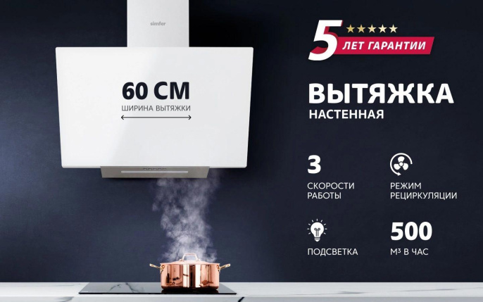 Вытяжка каминная Simfer SM61W1 белый управление: кнопочное 1 мотор (27295630)