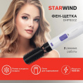 Фен-щетка StarWind SHP8502, 1000Вт, белый и фиолетовый