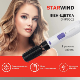 Фен-щетка StarWind SHP8502, 1000Вт, белый и фиолетовый