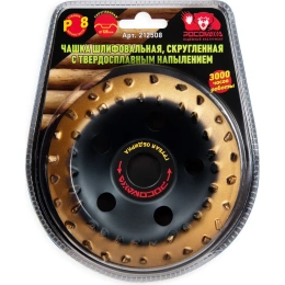 Чашка шлифовальная скругленная с твердосплавным напылением (125 мм; зерно 8) РОСОМАХА 212508