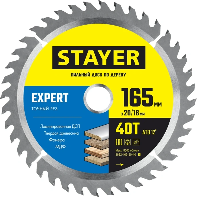 Диск пильный по дереву Точный рез (165x20/16 мм; 40T) Stayer 3682-165-20-40_z01