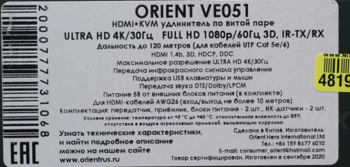 ORIENT VE051, HDMI KVM extender, HDMI+USB+Audio удлинитель до 120 м по витой паре Cat5e/6, HDMI 1.4, 4K@30Hz/1080p@60Hz, HDCP, передача ИК сигнала управления, пит. от вн.БП 5В/1А, метал.корп. 31068