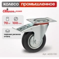 Колесо поворотное с тормозом (100 мм; мет/рез; игольчатый подшипник; г/п=70 кг) Стелла 4003-100