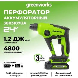 Аккумуляторный бесщеточный перфоратор GreenWorks GD24SDS1K2, 1,2 ДЖ, 24V, c АКБ 2Ач и ЗУ, в сумке 3803107UA