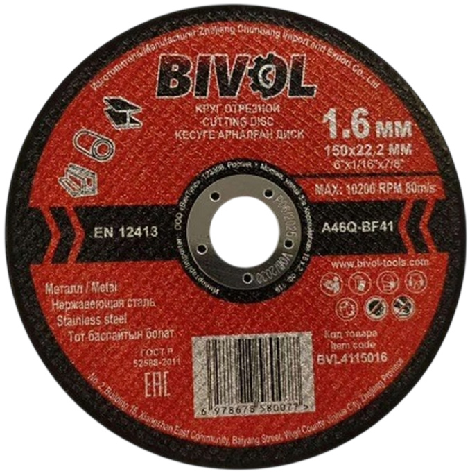 Отрезной диск Bivol T41-150x1.6x22.2 (BVL4115016) (диаметр диска: 150 мм, диаметр посадочного отверстия: 22.2 мм, обрабатываемый материал: металл)