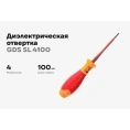 Диэлектрическая отвертка Gigant SL 4.0x100 мм GDS SL 4100