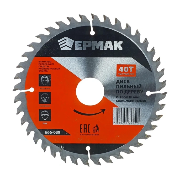 Диск пильный по дереву 165x30х20х16 мм, Z40, чистый рез ЕРМАК 666-039