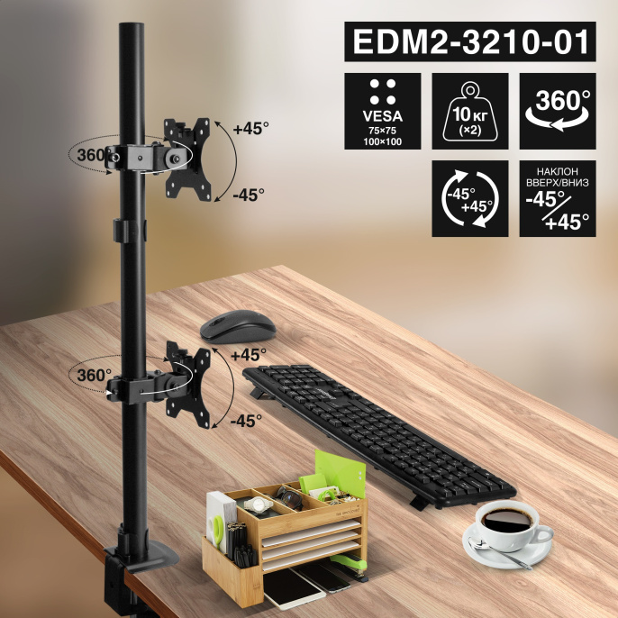 Кронштейн для двух мониторов 13"-32" настольный ExeGate EDM2-3210-01 (VESA 75x75, 100x100, макc.нагрузка 2х10 кг, наклон -45°/+45°, поворот -45°/+45°, вращение 360°, 2 способа крепления: сквозное и струбцина, цвет черный) EX300167RUS