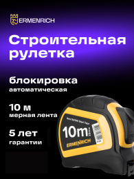 Рулетка Ermenrich Reel SQ100, желтый