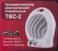 Тепловентилятор Ресанта ТВС-2,  2000Вт,  с термостатом, 2 режима, белый [67/2/2]