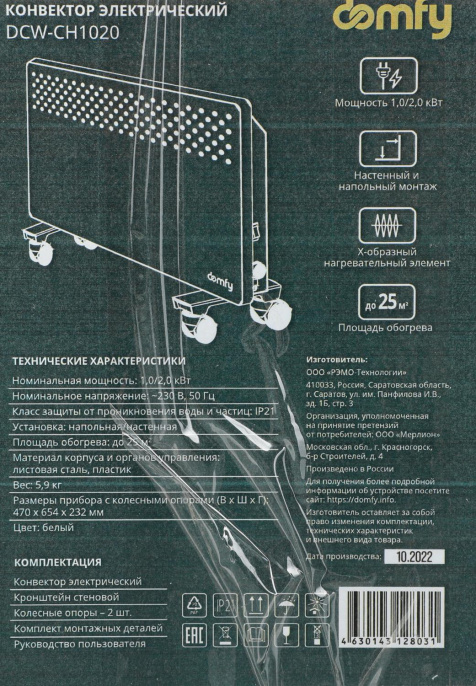 Конвектор DOMFY DCW-CH1020, 2000Вт, с терморегулятором, белый