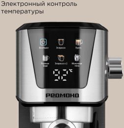 REDMOND Кофеварка рожковая Редмонд CM716 1350Вт серебристый/черный