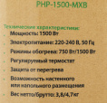 Конвектор PRIMERA PHP-1500-MXB,  1500Вт,  с терморегулятором, белый