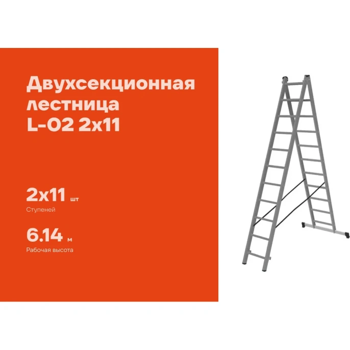Двухсекционная лестница 8 ступеней Gigant L-02 2х8
