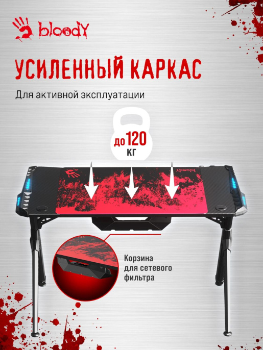 Стол игровой BLOODY BD-TB101, ЛДСП, карбон