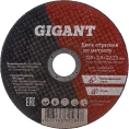 Диск отрезной по металлу 125х2.5х22 мм Gigant CDI C41/125-2,5