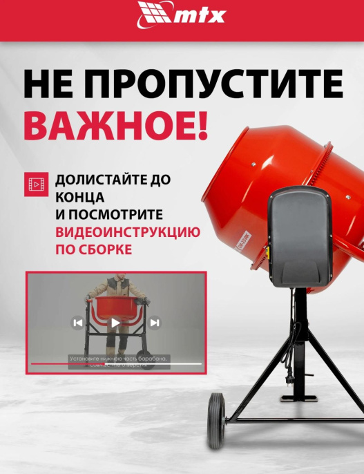 Бетономешалка MTX СМ-250К электрич. бар.:250л г.р.:165л 850Вт (95487)