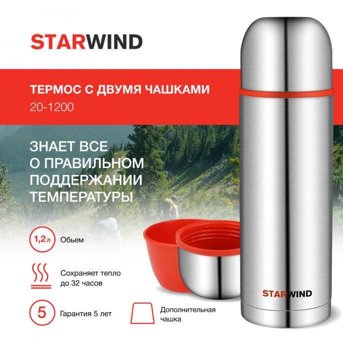Термос StarWind 20-1200, 1.2л, серебристый/ красный