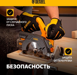 Циркулярная пила дисковая Denzel CCS-165-0 ручная D диска.:165мм 27402