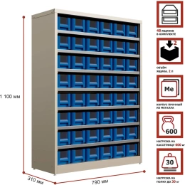 Кассетница Система хранения с пластиковыми ящиками HONEYCOMB Ironbox Standart 300 3109 M-КС300