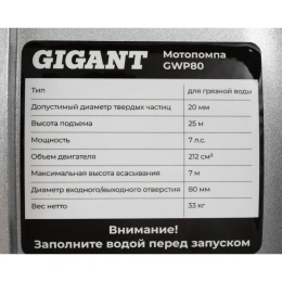 Мотопомпа для грязной воды Gigant 7 лс GWP80