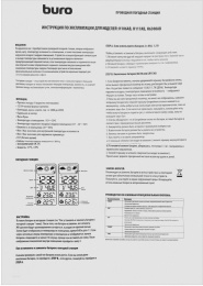 Погодная станция Buro H117AB, серебристый