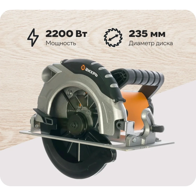 Пила циркулярная ВИХРЬ ДП-235/2200 72/11/2
