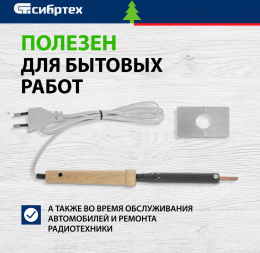 Паяльник Сибртех ЭПСН-03-65/220 электрический 65Втмакс.t 370 91308