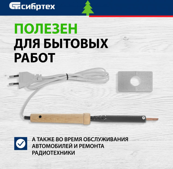 Паяльник Сибртех ЭПСН-03-65/220 электрический 65Втмакс.t 370 91308