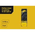 Набор сверл по дереву 5 шт (4,5,6,8,10мм) Inforce 11-01-401-5