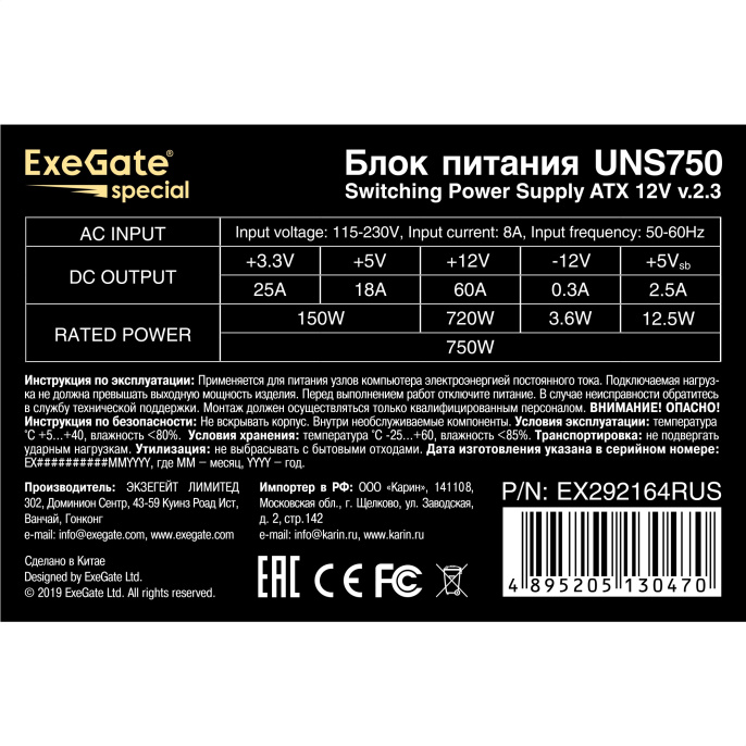 Блок питания 750W ExeGate UNS750 ATX, 12cm fan, 24pin, 2x 4+4 pin, 2xPCI-E, 5xSATA, 3xIDE EX292164RUS