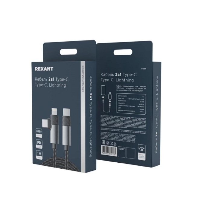 Rexant 18-7095 Кабель 2в1 Type-C, Type-C, Lightning 65Вт, 1м, в черной нейлоновой оплетке