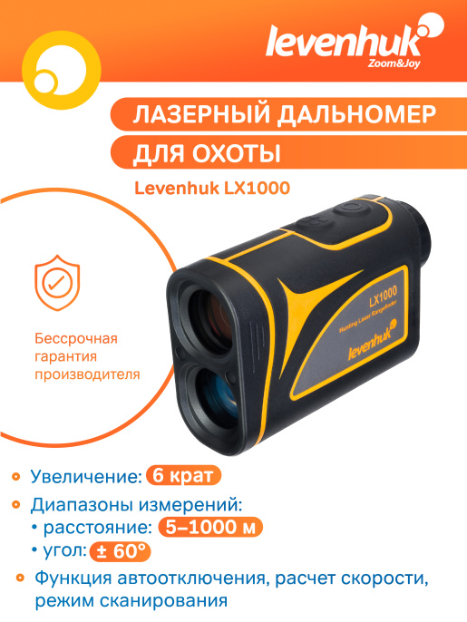 Лазерный дальномер для охоты Levenhuk LX1000 81417