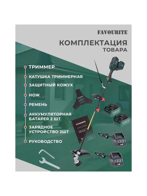 Триммер аккумуляторный FAVOURITE OBS 21 GT2B 21В+21В 152212194