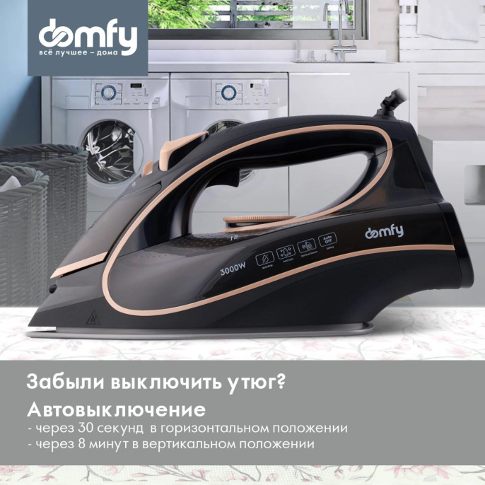 Утюг DOMFY DSC-EI901, с паровым ударом, 3000Вт, черный и золотистый