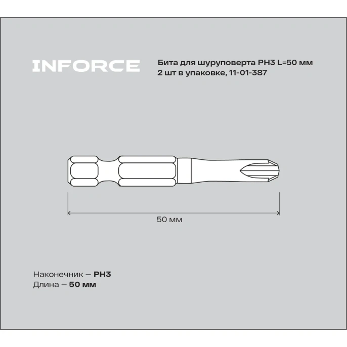 Бита (2 шт; PH3; 50 мм) для шуруповерта Inforce 11-01-387