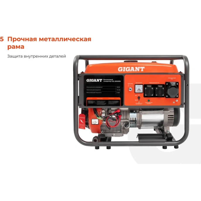 Бензиновый генератор Gigant (8 кВт; эл.стартер) GGL-8000ES