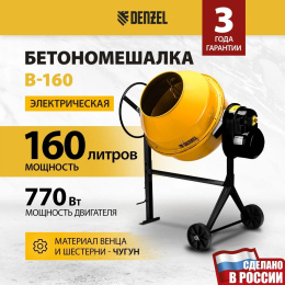 Бетономешалка Denzel B-160 электрич. бар.:160л г.р.:80л 700Вт (95422)